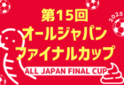 2024年度 第46回関西招待中学生選抜サッカー大会ガンバカップ 1/18,19開催！試合組合せ情報募集