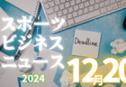 12/20（金）【今日の注目ニュース】スポーツが広げる可能性と社会への貢献