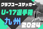 KYFA2025フジパンCUP第56回 九州U-12サッカー大会 3/8,9開催！組合せ募集中