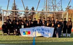 2024年度 第4回 U13 Toyo Work Group Cup 七ヶ浜フェスティバル (宮城）優勝はFC FUORICLASSE SENDAI(4連覇)！情報ありがとうとざいます！