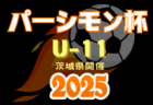 速報！【各賞、優秀選手掲載】2024年度 第103回全国高校サッカー選手権大会 全国大会 前橋育英が10人のPK戦を制して7年ぶり2回目の優勝！