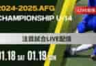 2024年度 第40回静岡県ヤングサッカーフェスティバル   3/2開催！組み合わせ掲載   参加メンバー情報をお待ちしています！