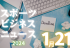 1/21（火）【今日の注目ニュース】スポーツが持つ力と課題：次世代のためにできること