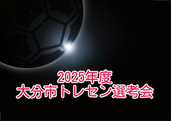 2025年度 大分市トレーニングセンター選考会（大分）のお知らせ