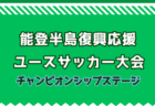 【メンバー】2024年度 第1回東海地域⼥⼦ U-13 トレーニングキャンプメンバー掲載！3/8.9開催　情報提供ありがとうございます！