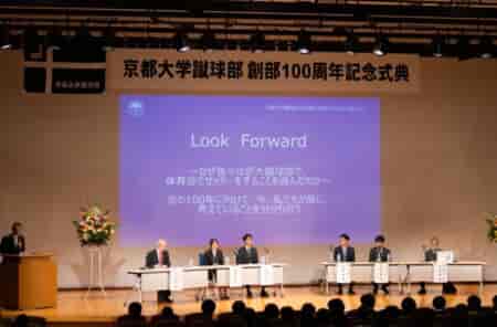 【京都大学体育会サッカー部 寄稿】ー創部100周年記念式典ー