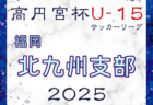 2024年度SFA第31回佐賀県女子サッカー春季大会 兼九州なでしこサッカー大会予選 例年3月開催！日程・組合せ募集中