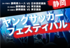 【LIVE配信のお知らせ】AFG2024-2025 Championship U-14 全国大会 1/18 1回戦 2回戦 1/19準決勝 決勝