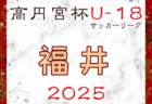 2024年度第38回横須賀カップ招待少年サッカー大会 6年生大会 神奈川 結果判明分掲載！引き続き試合結果情報募集中