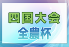 2025年度JFAバーモントカップ第35回 U-12全日本フットサル 石川県大会 例年3月開催！日程・組合せ募集中