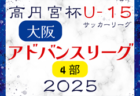 2024年度第32回沖縄県高校新人体育大会サッカー競技(女子) 1/25開幕！組合せ掲載