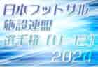 【長崎大学サッカー部 寄稿】マネージャー日記 2024/12/19