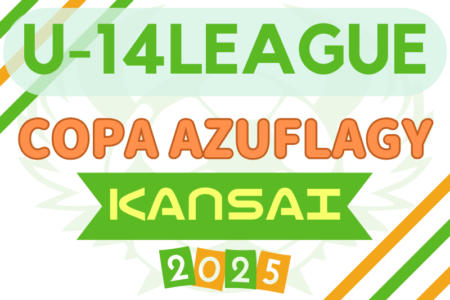 第10回 2025-2026COPA AZUFLAGY（コパ・アズフラージ、通称AFG) U-14 関西 例年4月開幕！日程・組合せ募集