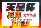 2024年度第38回横須賀カップ招待少年サッカー大会 6年生大会 神奈川 結果判明分掲載！引き続き試合結果情報募集中