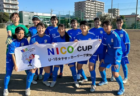 2024年度 第5回シリウスカップU-10/U-9 グランドチャンピオン決定戦（愛知）U-9の部 優勝は富士松FC！ U-10の部 優勝はDREAM愛知JFC！