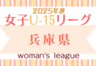 セレマカップ 第58回京都少年サッカー選手権大会 JFAU-12サッカーリーグ2025 地域リーグ（京都府）組合せ・日程募集中！