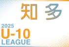 2025年度 東尾張U-10リーグ（愛知）前期 例年5月開幕！組合せ･日程募集！