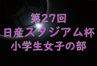 2024年度山梨県高校新人大会 サッカー競技（女子） 1/18結果速報！