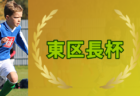 2025年度 サッカーカレンダー【四国】年間大会スケジュール一覧