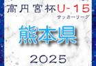 第8回 和歌山県 WFA U-13サッカーリーグ2024 1/13結果更新！優勝はFC TRIGGER！あと1試合、ミラグロッソ vs フライハイツの日程・結果情報募集