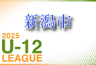 2025北九州カップ 第32回中学生親善サッカー大会（福岡県開催）組合せ掲載！3/22.23開催！組合せありがとうございます。