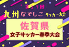 2025年度天皇杯 JFA 第105回全日本サッカー選手権大会 福岡県代表決定戦 例年3月開催！日程・組合せ募集中