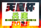 2025年度 第49回日本クラブユースサッカー選手権(U-18)大会 関西地区予選 例年4月開幕！日程・組合せ募集中