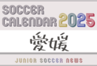 高円宮杯JFAU-15サッカーリーグ2025埼玉 クラブリーグ　3/1開幕予定！組み合わせなど大会情報募集中