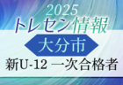 2024年度KFA 第43回熊本県女子サッカー総合選手権大会 兼 KYFA 第37回九州なでしこサッカー大会熊本県予選 大会要項掲載！2/22,24開催！組合せ募集中