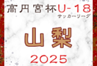 2025年度 東北U-16女子トレセンリーグ 例年4月開幕！ 日程募集中