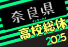 2025年度 和歌山県高校総体サッカー競技（インターハイ予選）＜男子の部＞  例年5月開催！日程・組合せ募集中