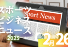 2/26（水）【今日の注目ニュース】スポーツの力を未来へつなぐために