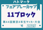 2025年度 滋賀県高校春季総合体育大会サッカー競技<男子の部> 例年5月開催！日程・組合せ募集中