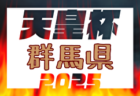 2025年度第60回群馬県高校総体女子サッカー競技会 例年4月開催！日程・組合せ募集中