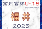 2025年度JFA長野県U-12サッカーリーグ 例年4月開幕！ 日程・組合せ募集中