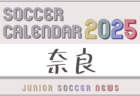 2024年度 第19回埼玉県4種新人戦 U-11 東部地区大会 結果掲載！4チームが県大会へ！