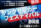 【九州版】都道府県トレセンメンバー2025  随時更新！情報お待ちしています！