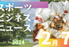 2/7（金）【今日の注目ニュース】スポーツの可能性を広げるために