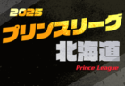 高円宮杯 JFA U-18プリンスリーグ2025関西 例年4月開幕！組合せ掲載
