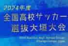 桝元カップUMK中学生サッカー選手権大会2025（宮崎県）要項掲載！4/12.13～開催　組合せ募集中