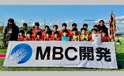 2024年度KFA 第56回九州U-12サッカー大会鹿児島県大会 優勝は太陽スポーツクラブ