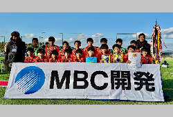 2024年度KFA 第56回九州U-12サッカー大会鹿児島県大会 優勝は太陽スポーツクラブ