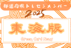 【関西版】都道府県トレセンメンバー2025  随時更新！情報お待ちしています！