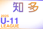 2025年度 西三河U-11リーグ（愛知）リーグ会議3/9  例年4月開幕！組み合わせ情報お待ちしています！