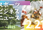 2/21（木）【今日の注目ニュース】子どもたちの健全なスポーツ環境を守るために