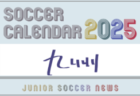 2023年度 北海道トレセンU-11冬季交流大会（8人制）2/4 結果情報お待ちしています