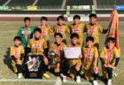 2024年度 TOYOPET CUP（トヨペットカップ）第51回 岡山県少年サッカー優勝大会 高学年の部  優勝はオオタフットボールクラブ！