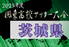 2025年度高校総体 東京予選 西支部予選 例年4月開催！日程・組合せ募集中