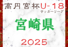 2024年度 サッカーカレンダー【新潟】年間大会スケジュール一覧