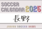 2025年度 サッカーカレンダー【千葉】年間大会スケジュール一覧